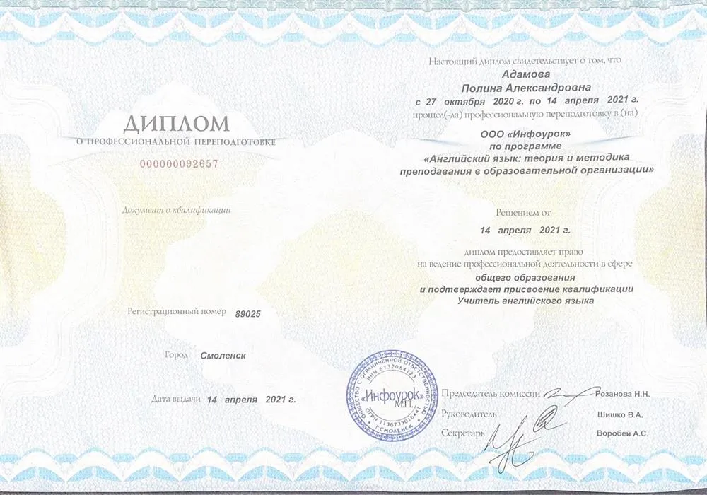 Диплом о профессиональной переподготовке 