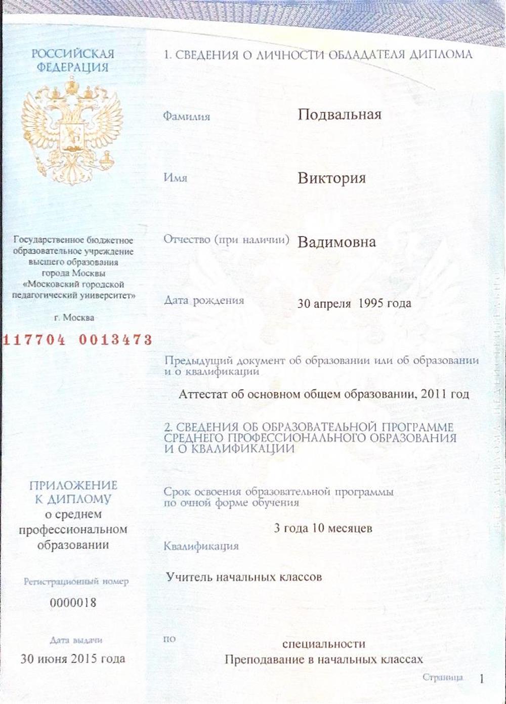Среднее профессиональное образование 1