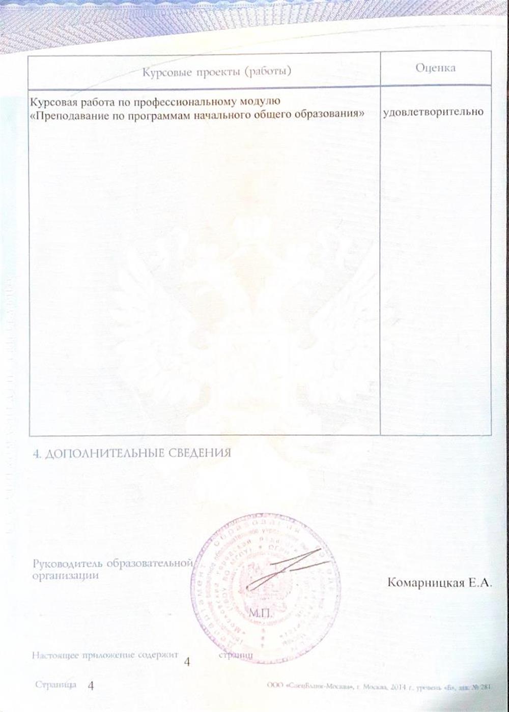 Среднее профессиональное образование 3