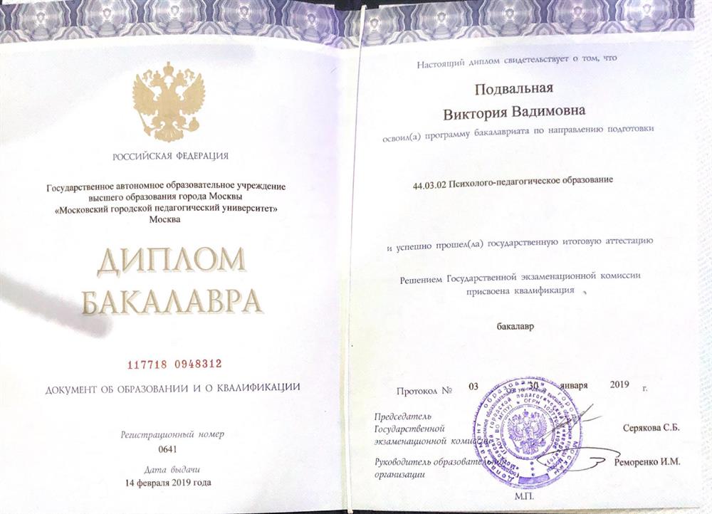 Диплом бакалавра