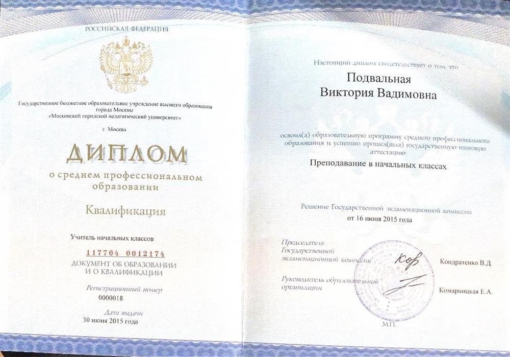 Диплом о среднем профессиональном образовании