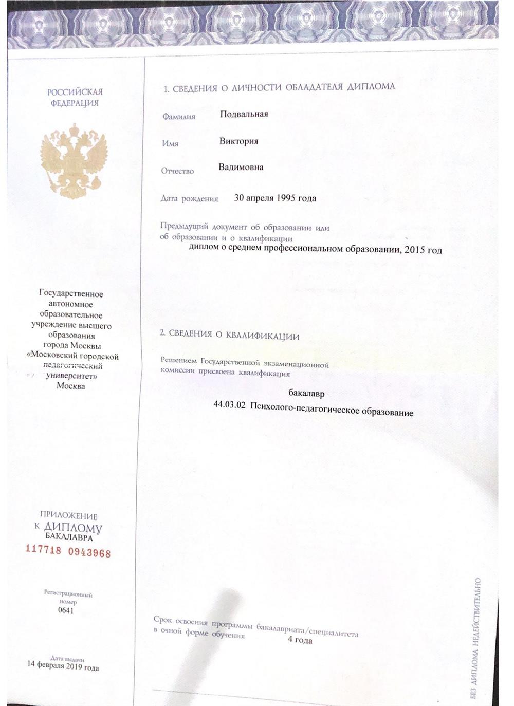 Бакалавр 1