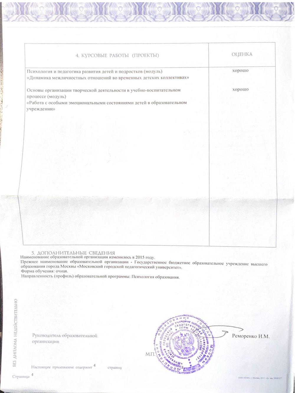 Бакалавр 3