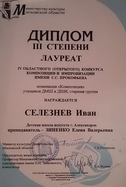 Диплом конкурса