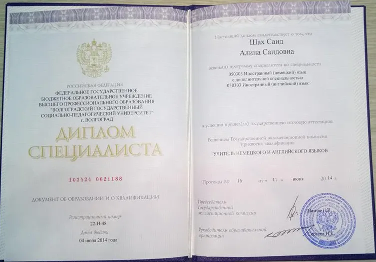 Диплом специалиста "Учитель немецкого и английского языков" 