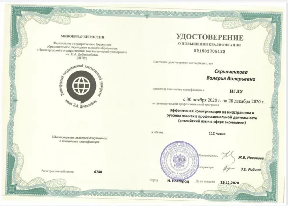 Удостоворение о повышении квалификации по английскому сюв сфере экономики