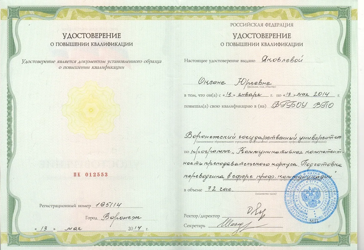Удостоверение