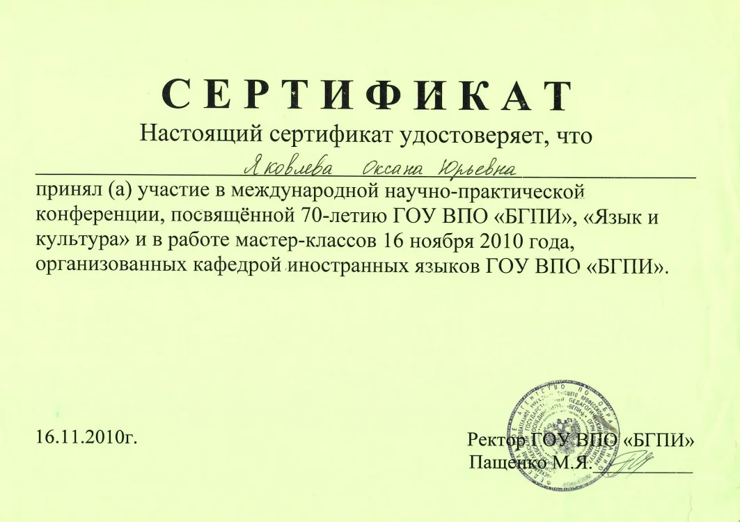 Сертификат