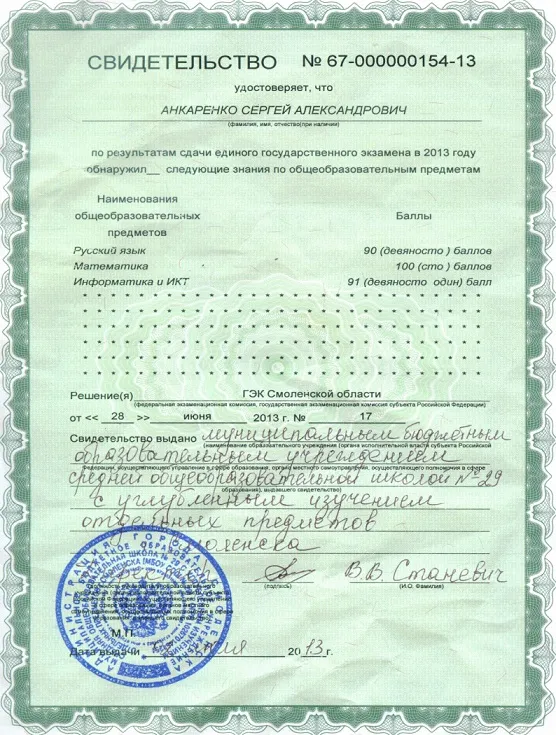 Свидетельство ЕГЭ