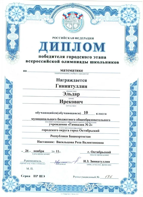 Диплом олимпиады