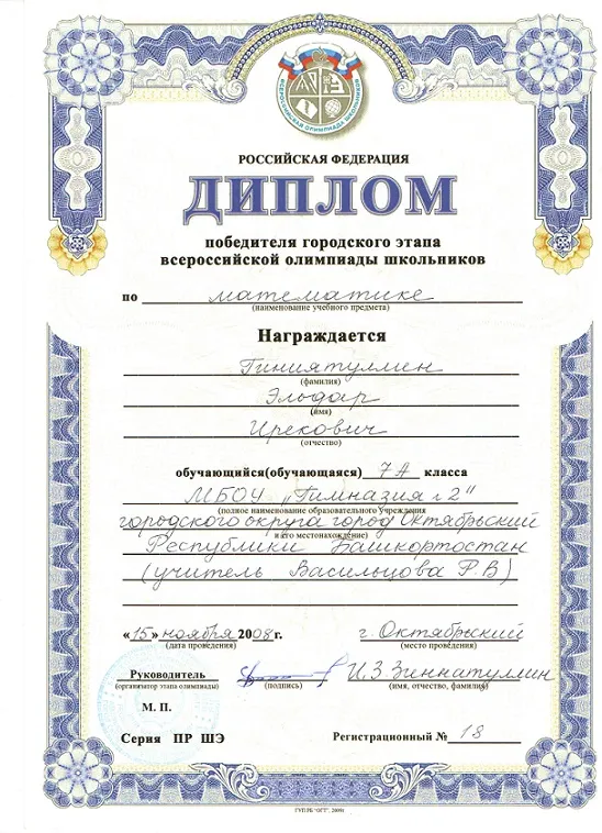 Диплом олимпиады