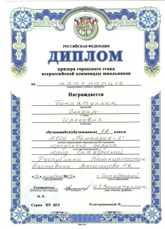 Диплом олимпиады