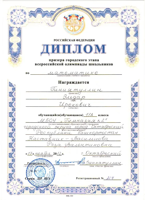 Диплом олимпиады