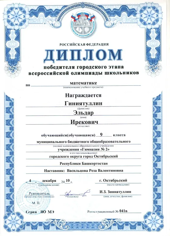 Диплом олимпиады