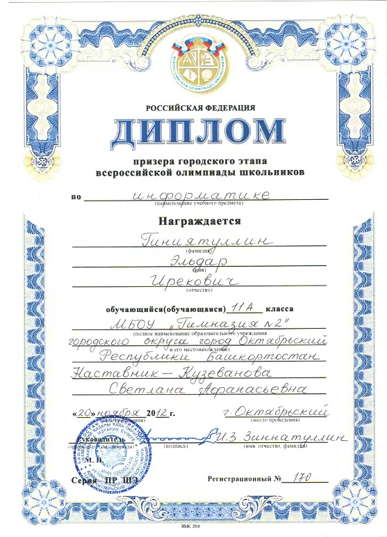 Диплом олимпиады