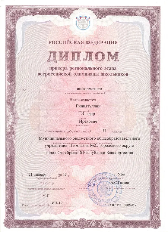 Диплом олимпиады