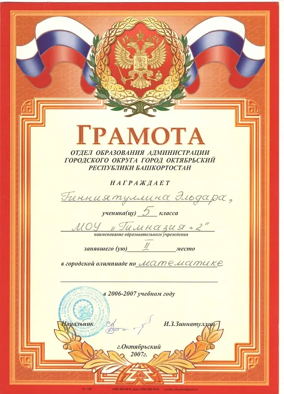 Грамота