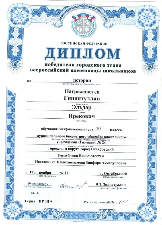 Диплом олимпиады