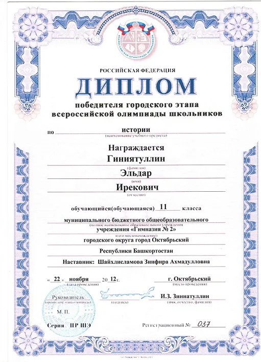 Диплом олимпиады
