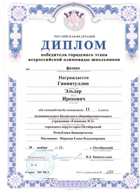 Диплом олимпиады