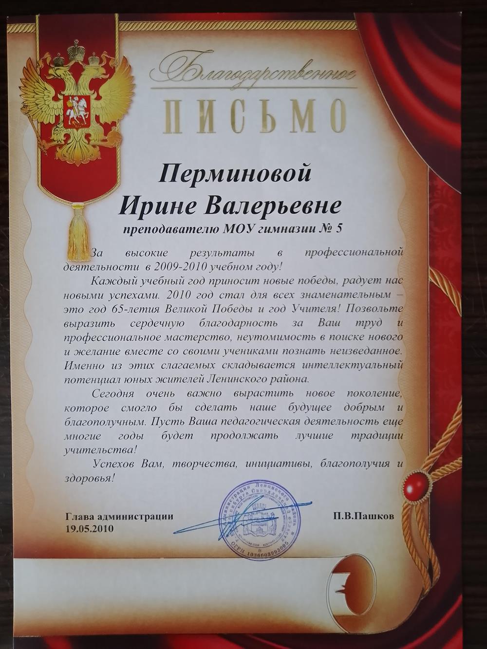 благодарность 