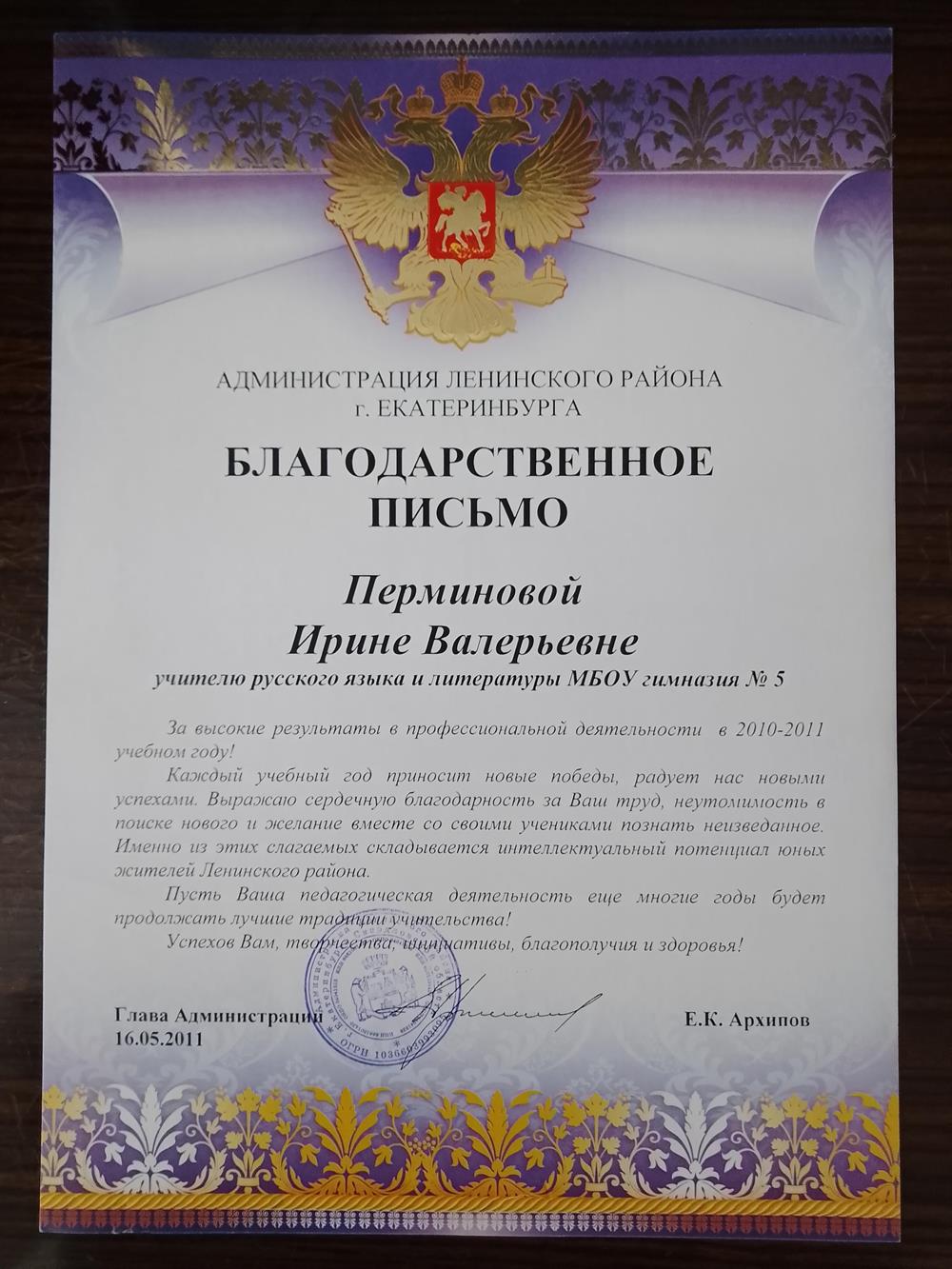 благодарность 