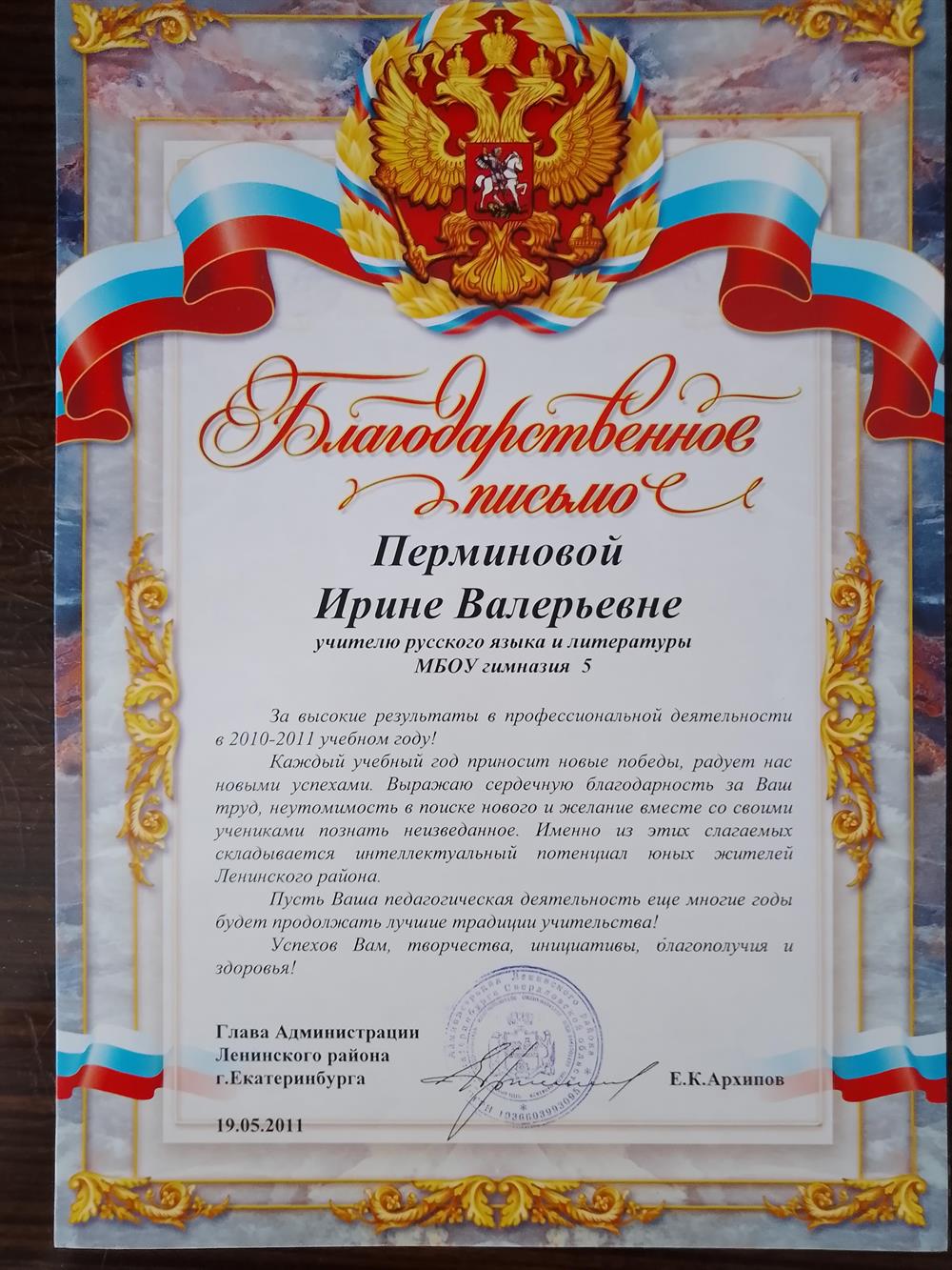 благодарность 
