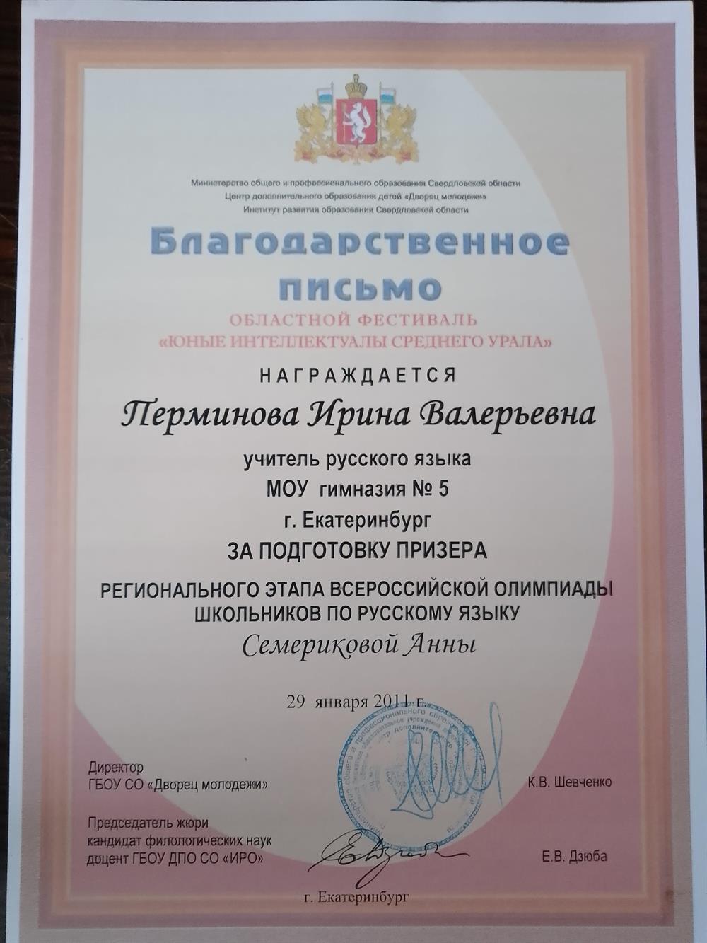 благодарность 