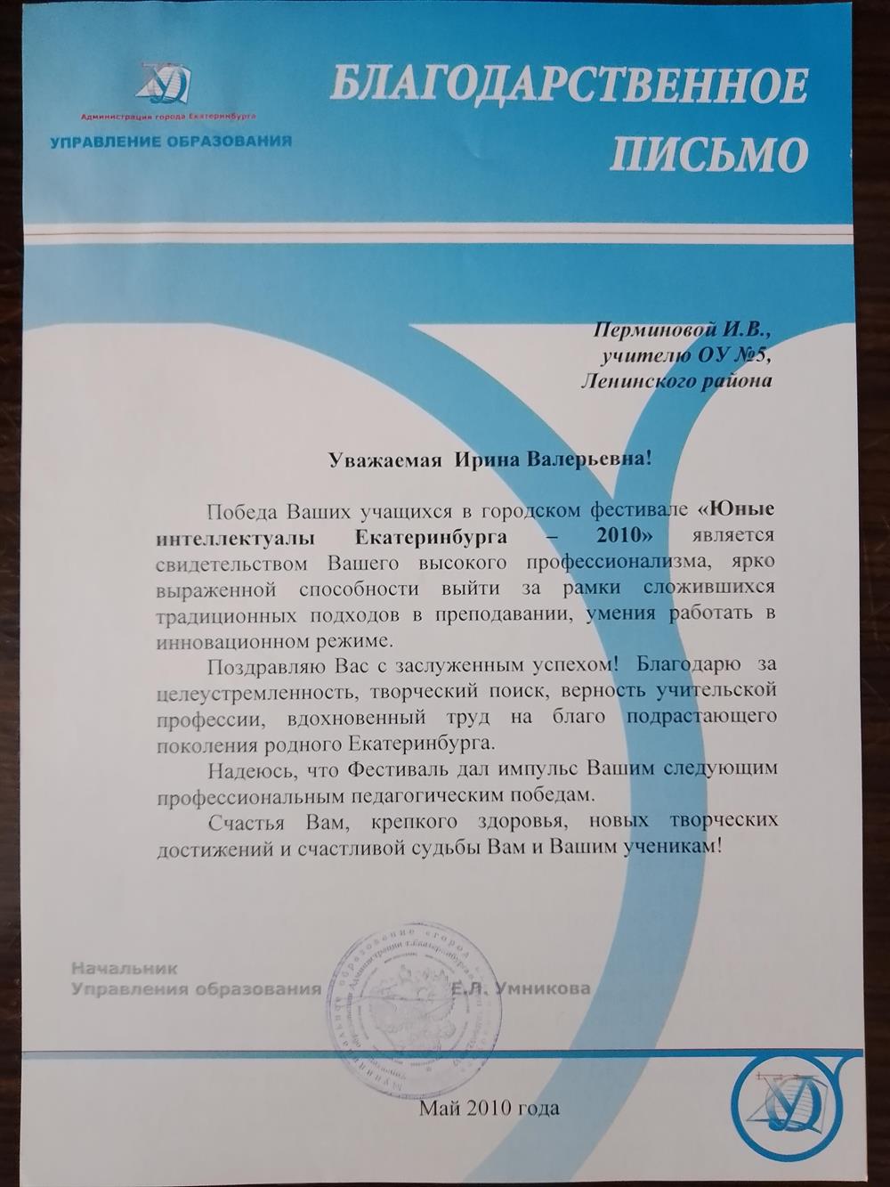 благодарность 