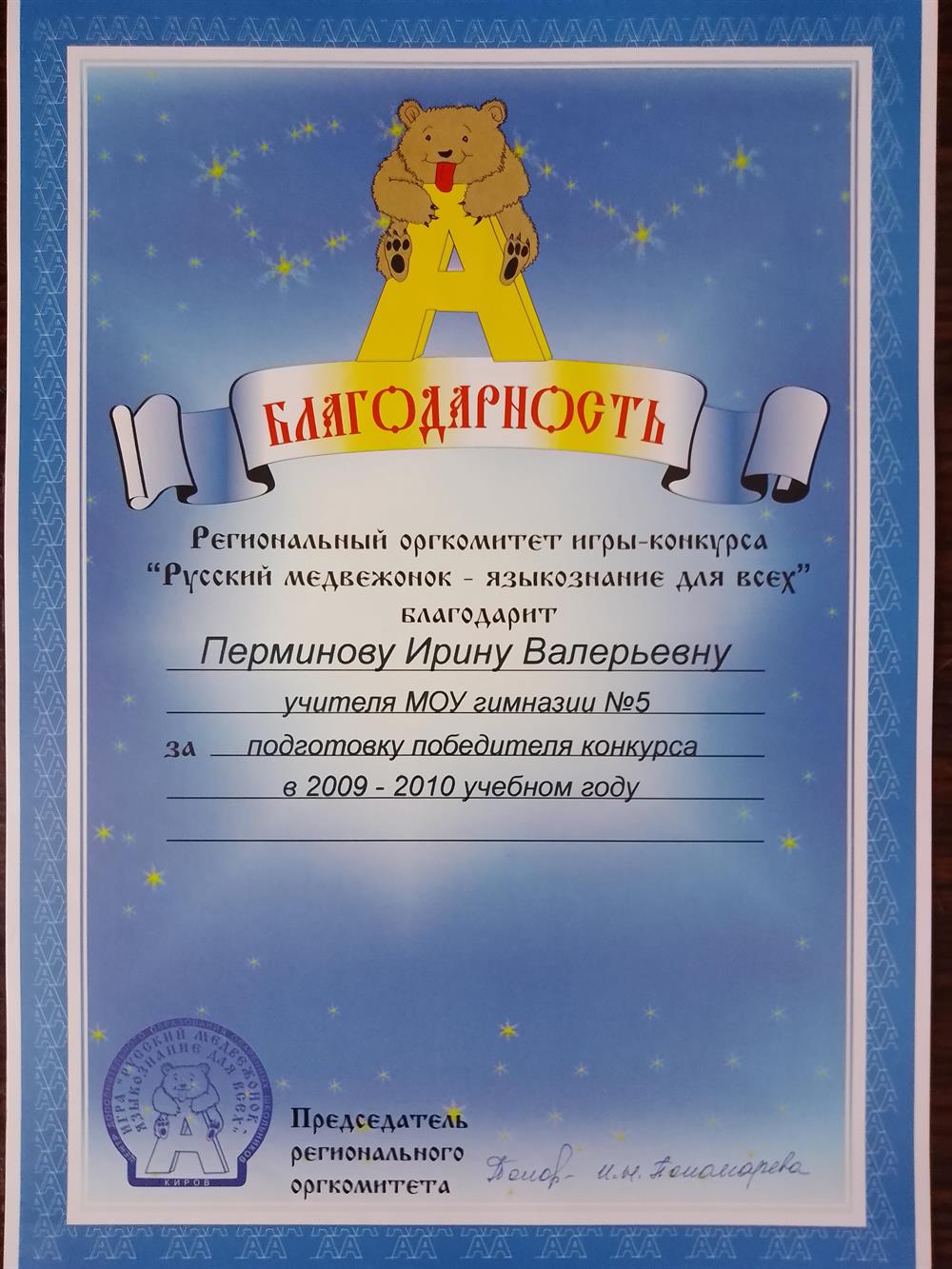 благодарность