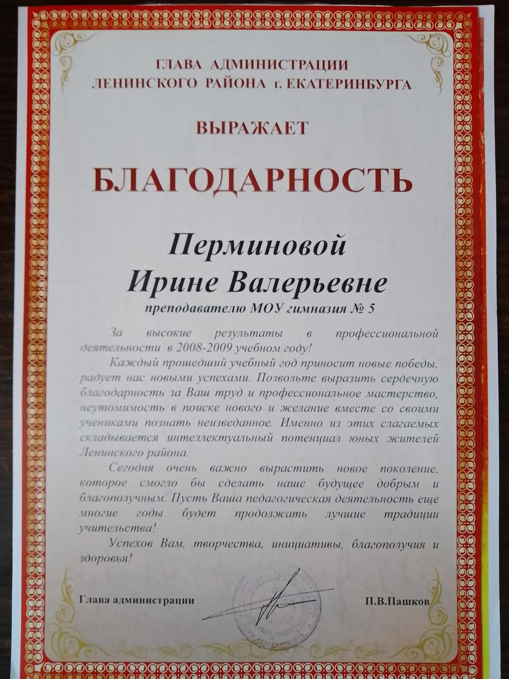 благодарность 