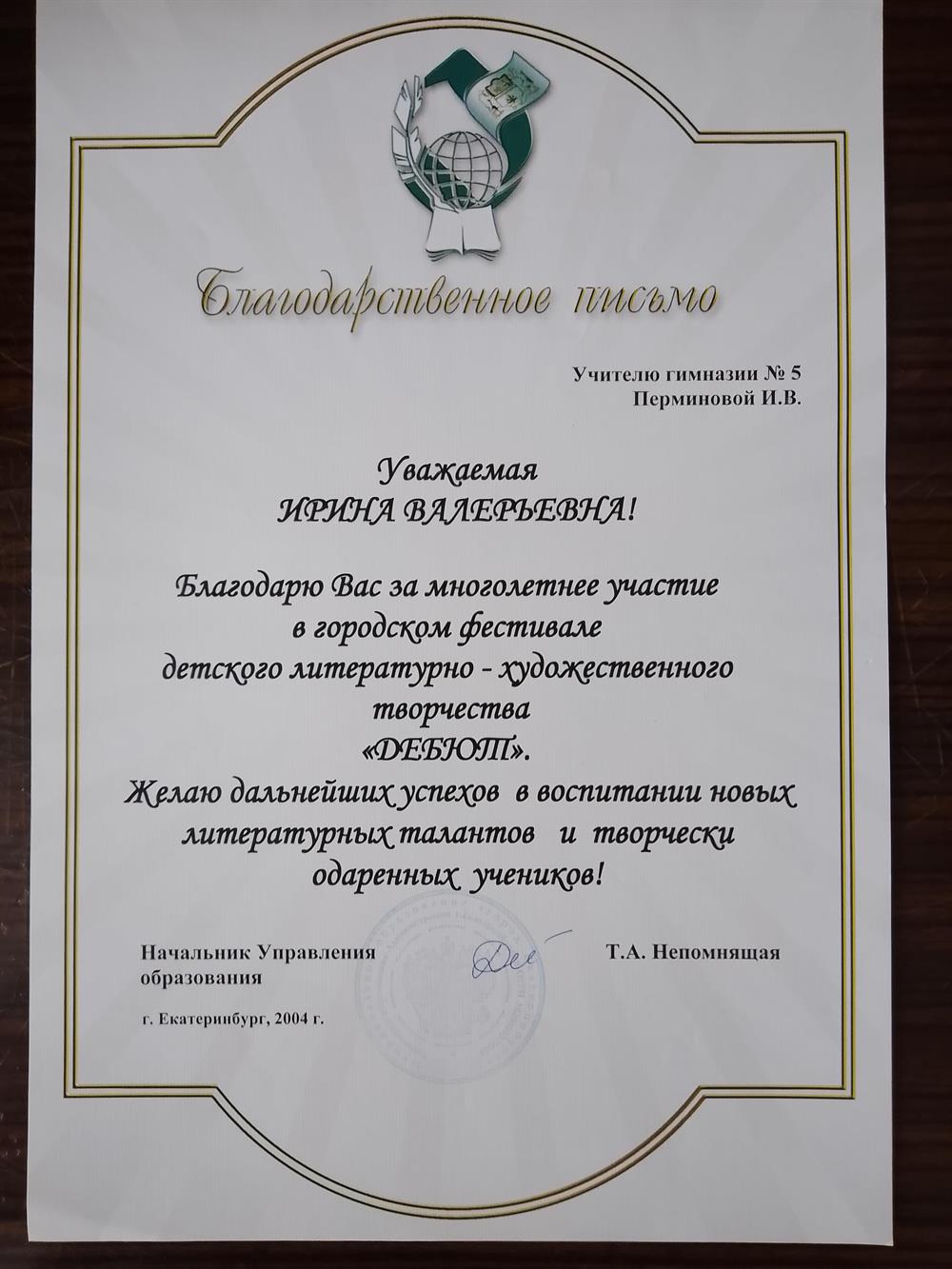 благодарность 