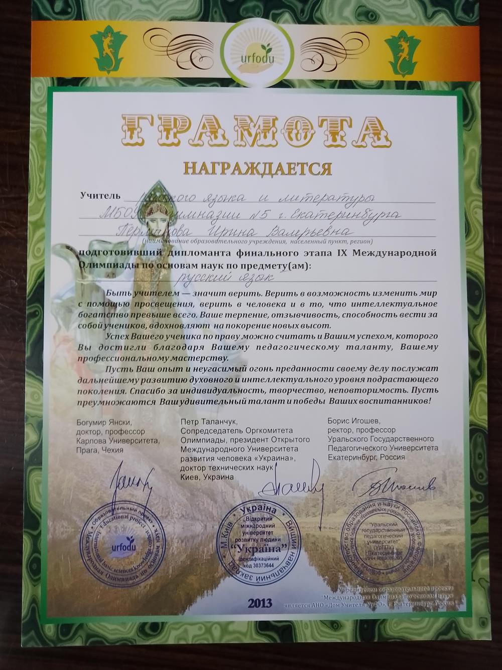 грамота 