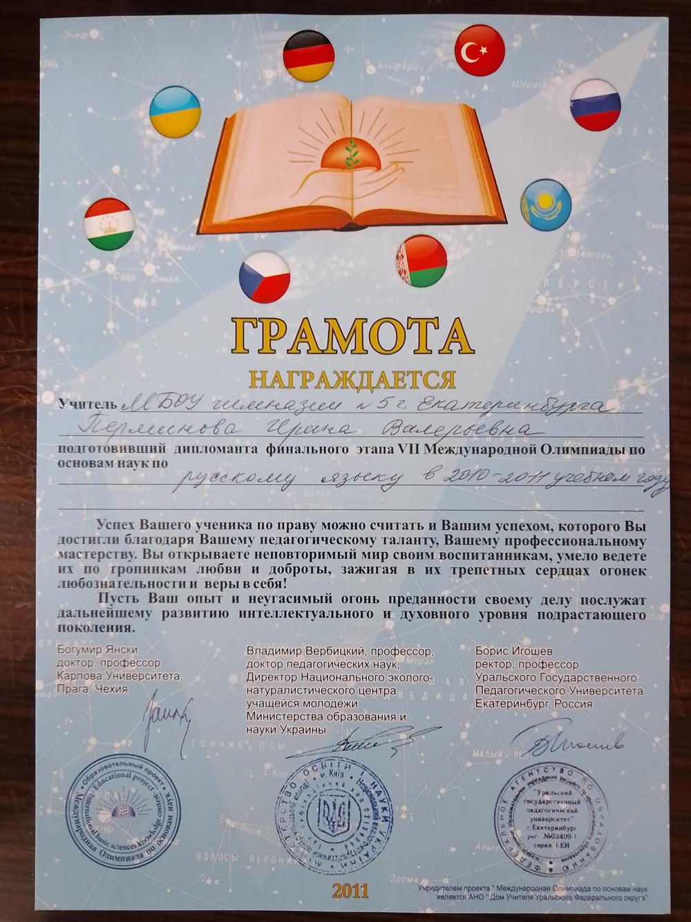 грамота
