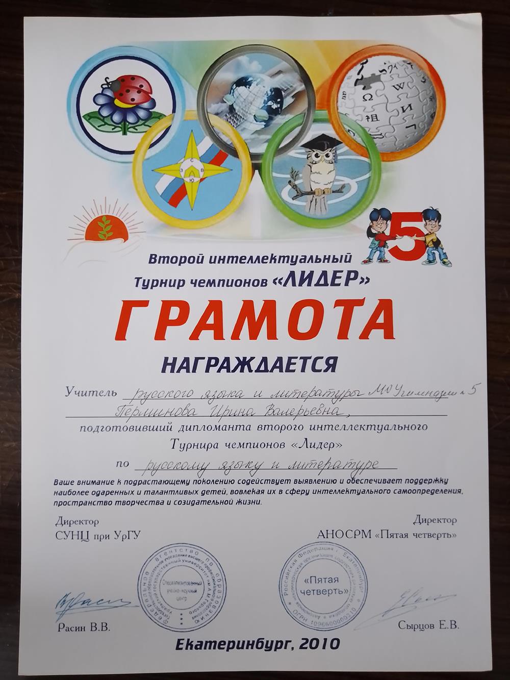 грамота 