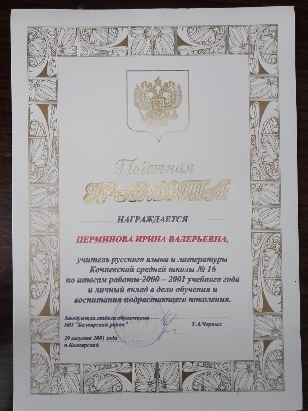 грамота 