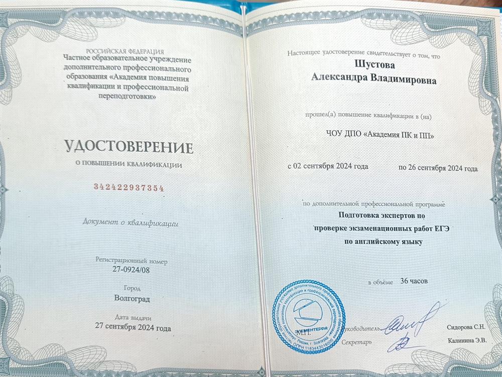 Удостоверение эксперт ЕГЭ