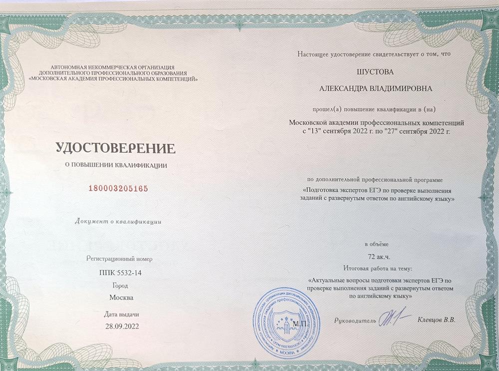 Эксперт проверки работ ЕГЭ