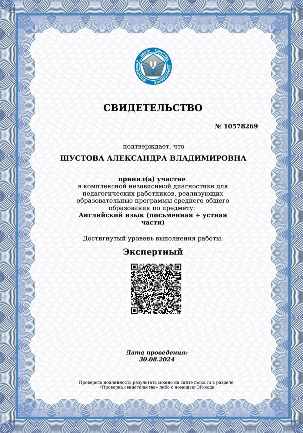 Свидетельство