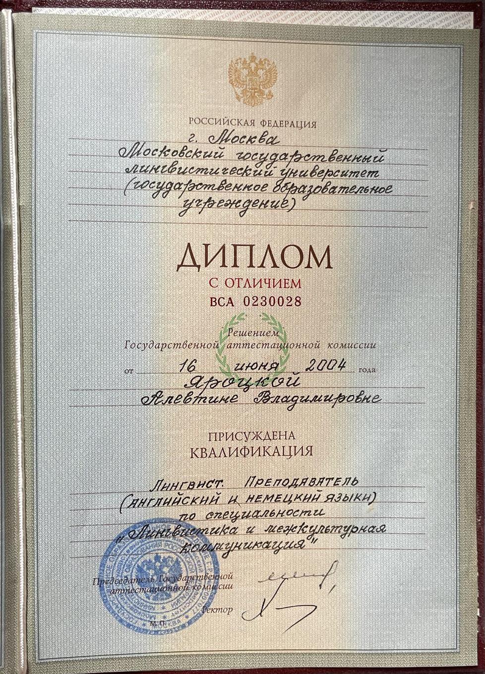 Диплом