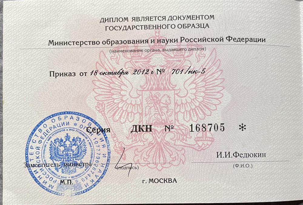 Диплом