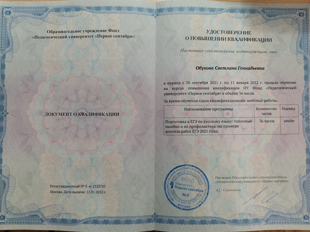 Удостоверение о повышении квалификации "Подготовка к ЕГЭ по русскому языку"