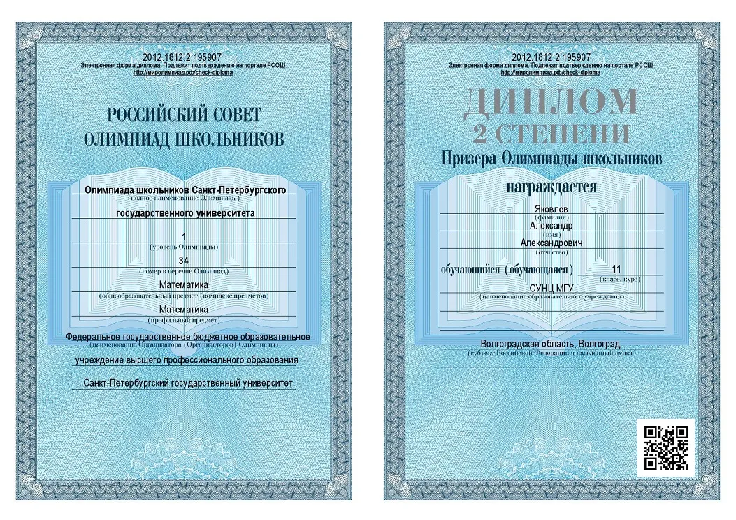 Диплом олимпиады