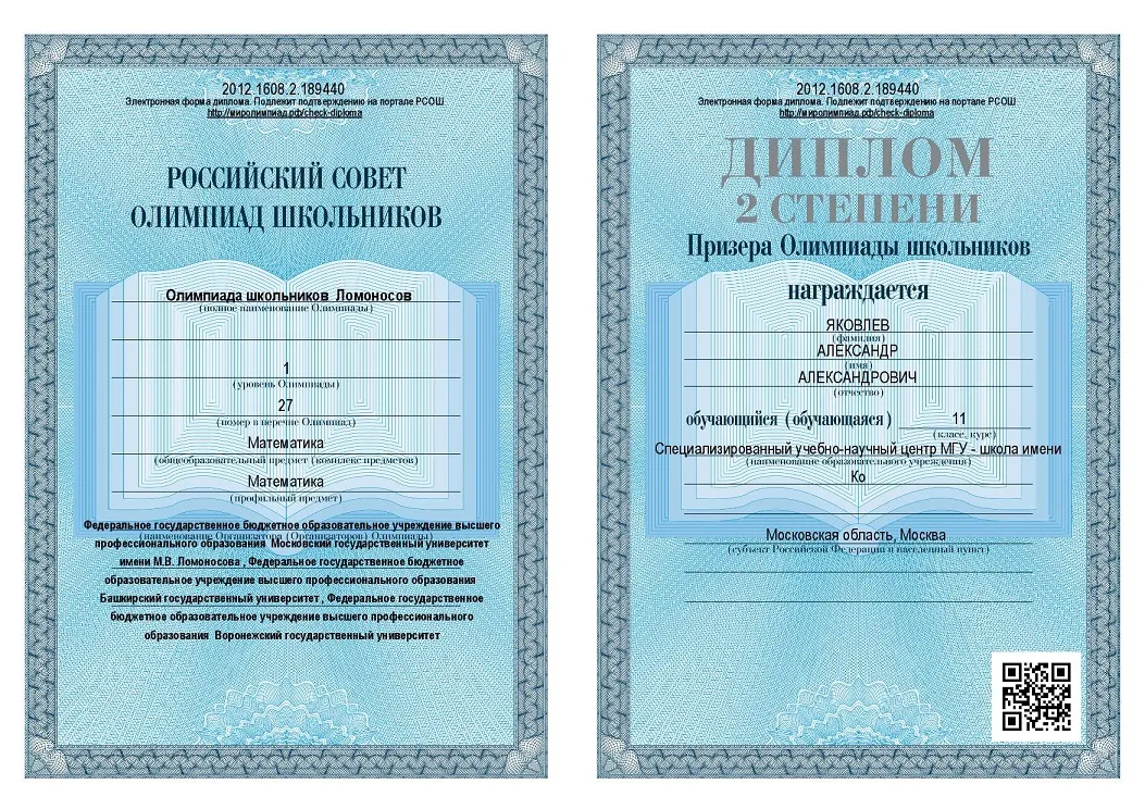 Диплом олимпиады