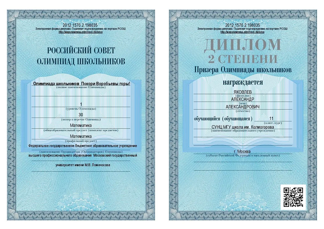 Диплом олимпиады
