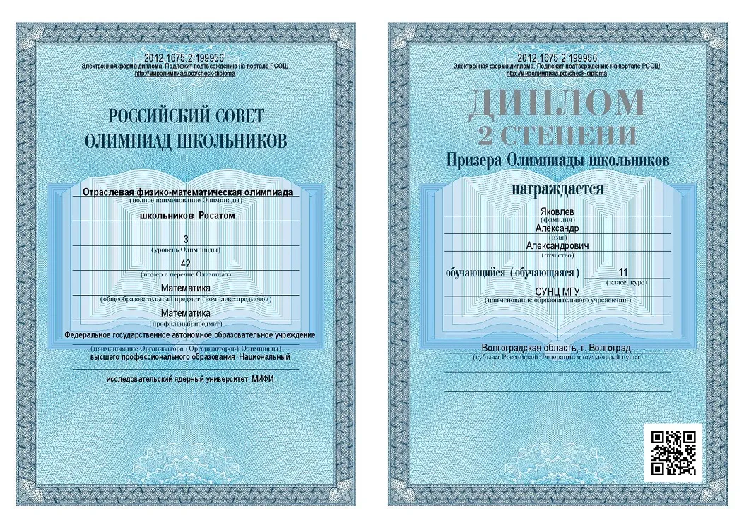 Диплом олимпиады