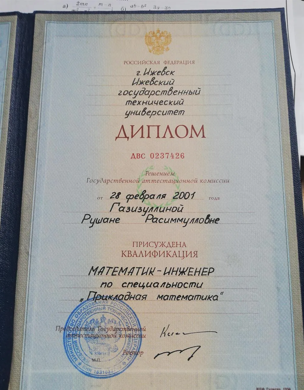 Диплом 