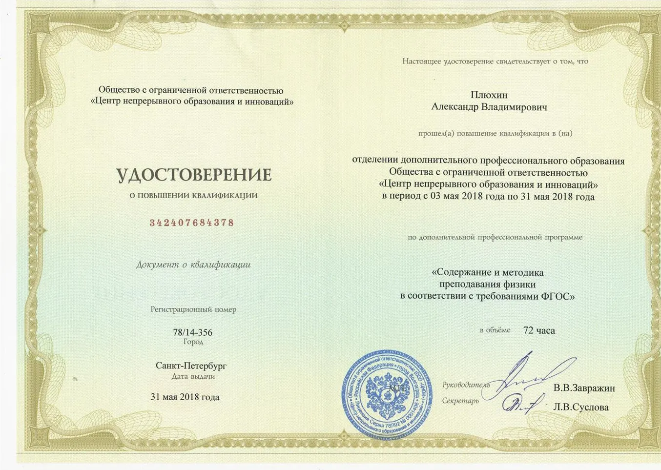 Удостоверение