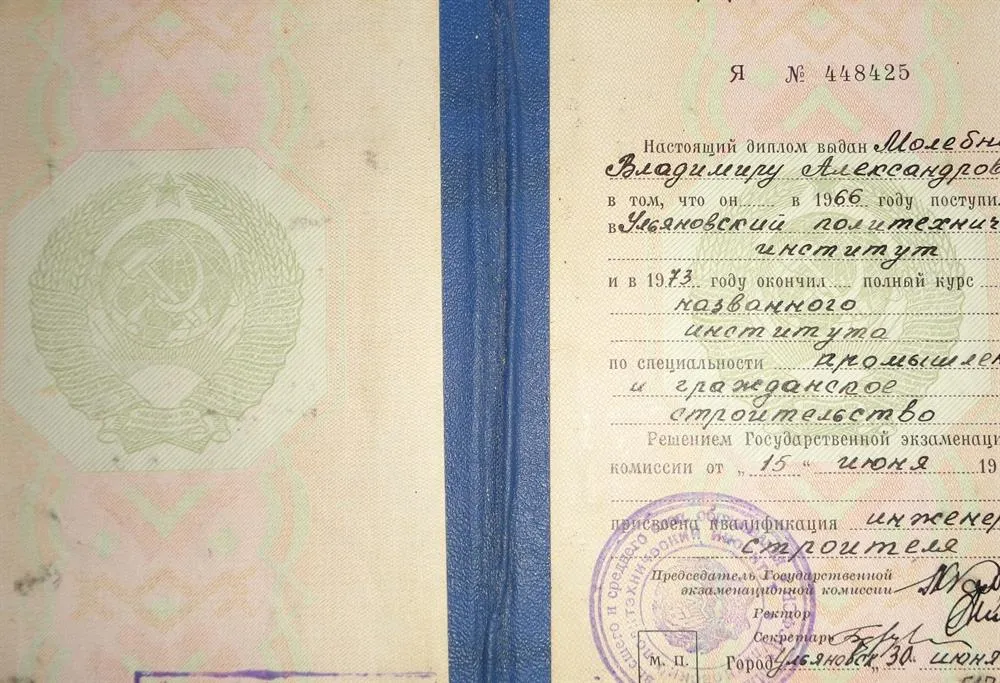 Диплом о высшем образовании