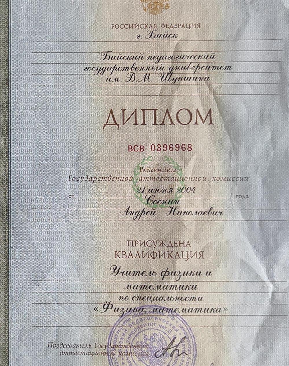 Диплом